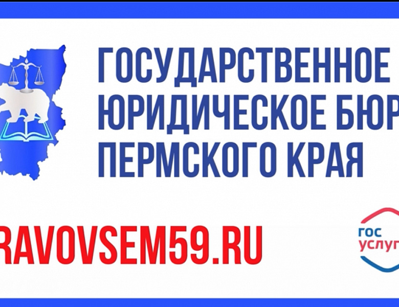 22 апреля 2026 года в Верещагинском, Оханском, Очерском, Карагайском, Краснокамском, Сивинском, Частинском, Большесосновском муниципальных округах, будет проводиться «Горячая линия» на тему «Сделки с недвижимым имуществом»».