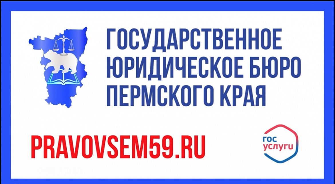 13 апреля 2026 года жители Осинского  муниципального округа смогут получить бесплатную юридическую помощь 
